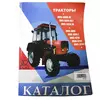 Каталог деталей та складальних одиниць ЮМЗ-8040