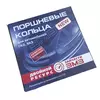 Поршневые кольца ГАЗ-53 / ЗМЗ-402 / УАЗ (Оригинал ЗМЗ)