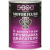 Промивка двигуна HI-GEAR "5 хвилин" для сильно забруднених 887 мл (HG2209)