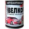 Битумные антикоррозионные средства VELKOR STABIL BP 0.8KG