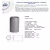 Фільтр P772536