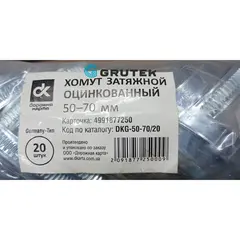 Хомут сталевий оцинкований 50-70 мм Germany-Тип 1 шт (Дорожня Карта) DKG-50-70/20, фотография 3