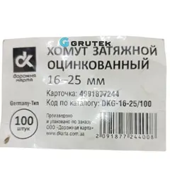 Хомут затяжний оцинкований 16-25 мм Germany-Tіп Пакування 100шт (Дорожня карта) DKG-16-25/100, фотография 3