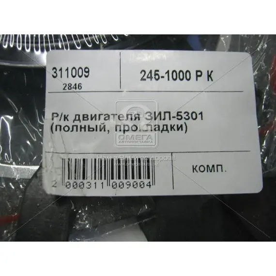 Р/к двигуна ЗІЛ 5301 (повний, прокладки) (Фрітекс) 2451000РК, фотография 3