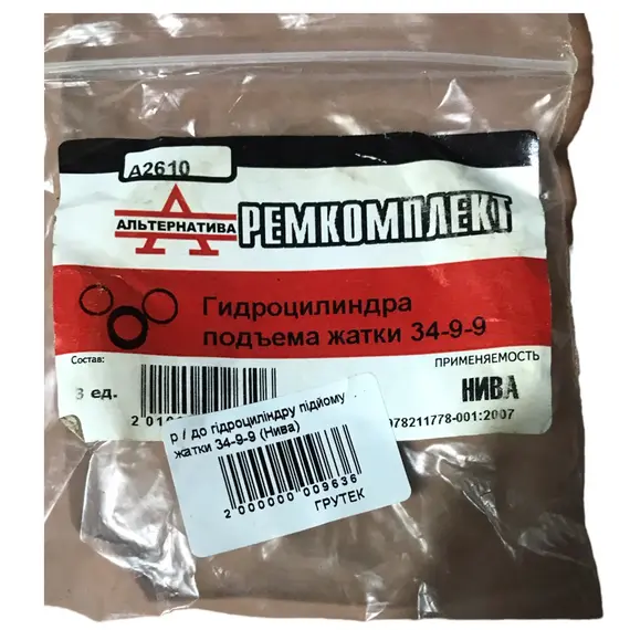 Ремкомплект гидроцилиндра 34-9-9 подъема жатки (Нива), фотография 2