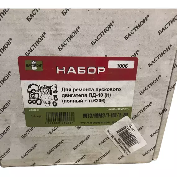 Ремкомплект пускового двигуна ПД-10 (повний + п.6206) Бастіон-комплект 1006