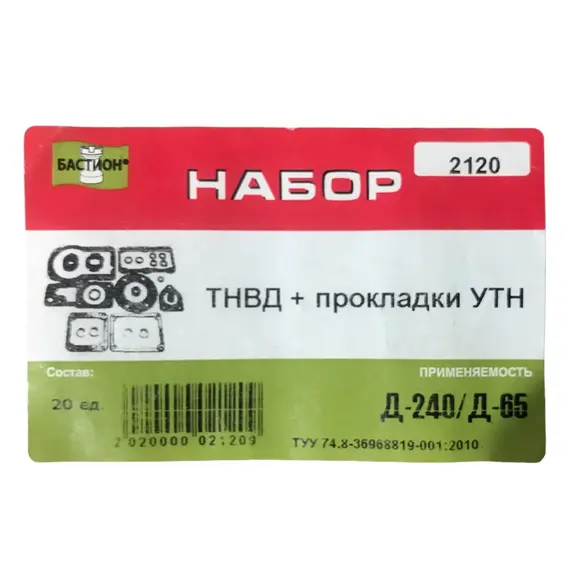 Ремкомплект ТНВД + прокладки УТН Д-240 / Д-65 (20 од.) (Україна, Бастіон-комплект) Р/к 2109, фотография 2