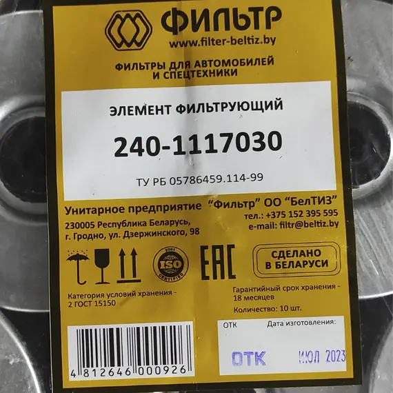 Елемент, що фільтрує очищення палива МТЗ/ЗІЛ 240-1117030 / ЕТФ-75Е, фотография 4
