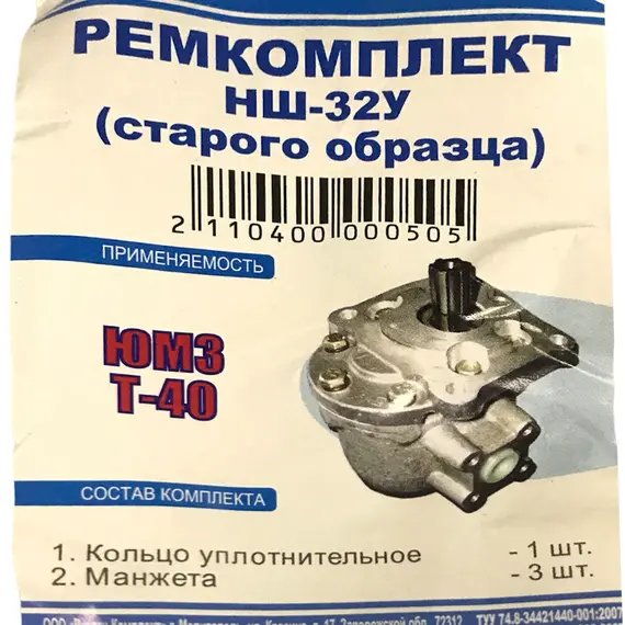 Ремкомплект гідронасосу НШ-32У (с/з) ЮМЗ/Т-40/Нива/КСК/ЗіЛ, фотография 2