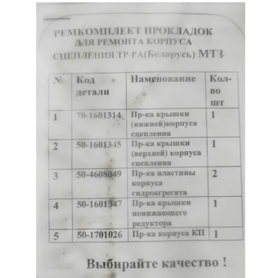 Ремкомплект прокладок для ремонту корпусу зчеплення МТЗ, фотография 2