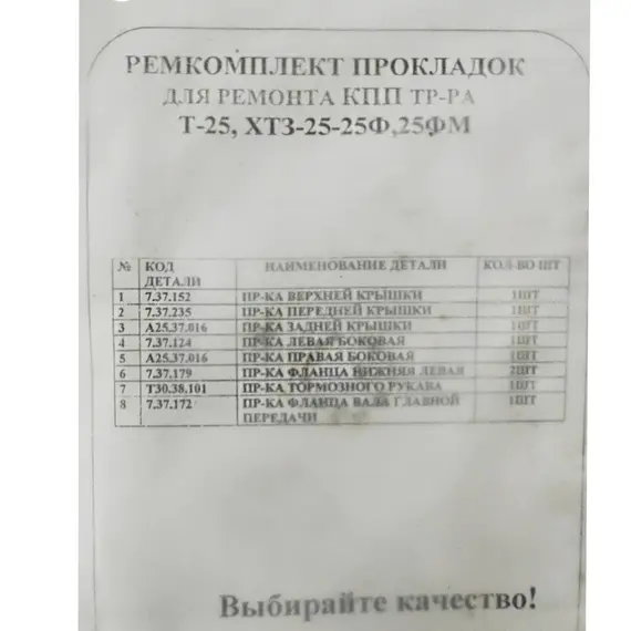 Ремкомплект прокладок ремонту КПП тр-ра T-25/XT3-25-25Ф/25ФM Рось-гума, фотография 2