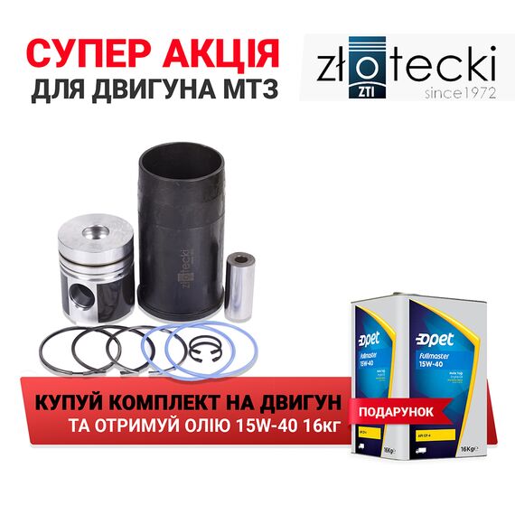 Гильзо-комплект Д-260 Евро-0, 1, (ДП+Кольца (3к)+Колец, d=42+УК+стоп. к) П/К (40.0515.N0.00/02) + МАСЛО (18л) АКЦИЯ (пр-во Zlotecki, Польша)