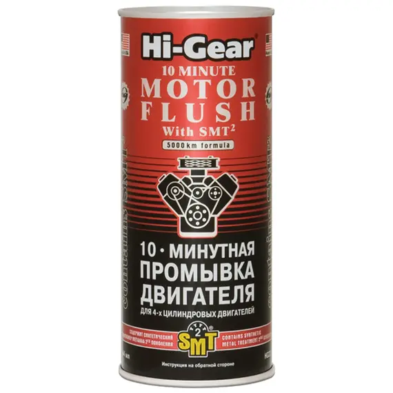 Промивка двигуна HI-GEAR з SMT² "10 хвилин" 444 мл (HG2217)