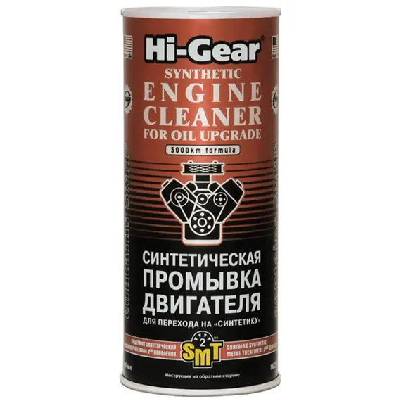 Промывка двигателя синтетическая HI-GEAR с SMT² для перехода на "синтетику" 444 мл (HG2222)