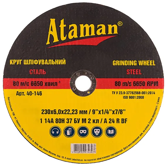 Круг шлифовальный по металлу ATAMAN 1 14 A 230 мм x 6 мм x 22,2 мм (40-146)