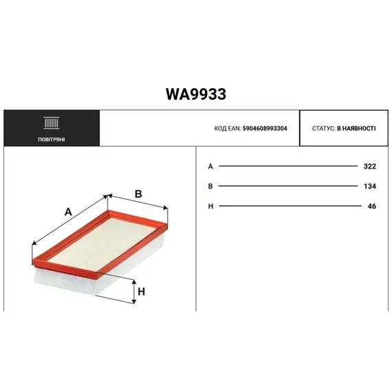 Фильтр воздуха Wix Filters (49704) - (Various Mercedes (11-18) - 1 в коробке (берет 2 на смену))