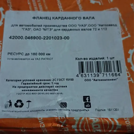Фланець карданного валу (вилка) МТЗ/УАЗ/ГАЗ 42000.046900-2201023-00, фотография 2