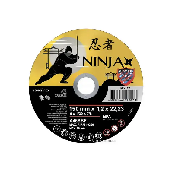 Диск отрезной по металлу/нержав. стали NINJA : Ø= 150 х 22.23 мм t= 1.2 мм (25шт/уп)