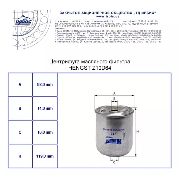 Фільтр Z10D64