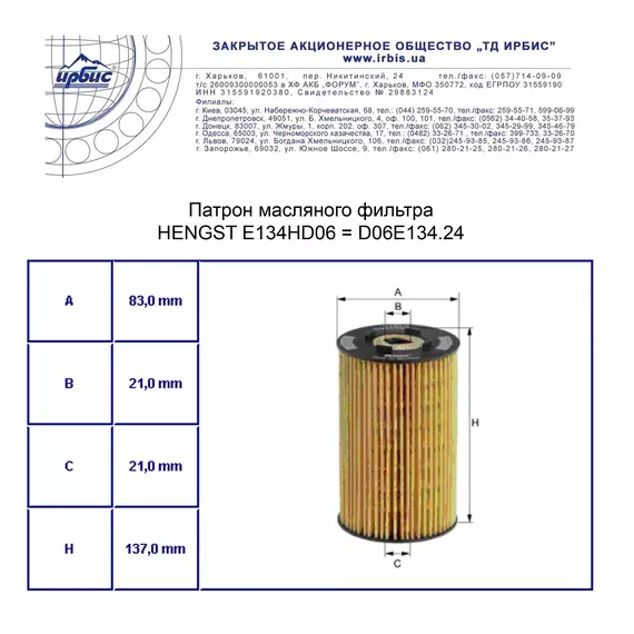 Фільтр E134HD06