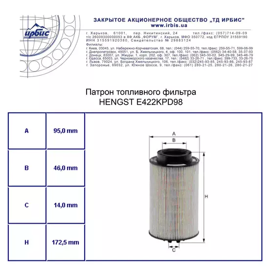 Фільтр E422KPD98