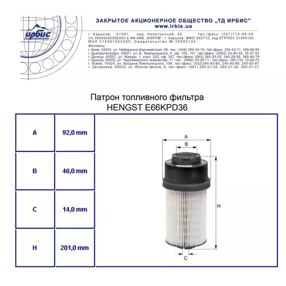 Фільтр E66KPD36