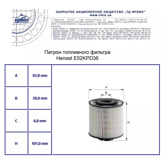 Фільтр E52KPD36