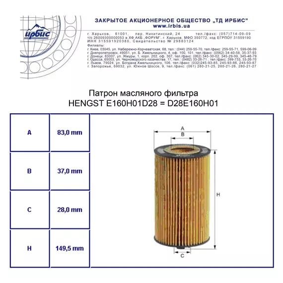 Фільтр E160H01D28