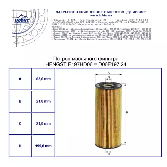 Фільтр E197HD06