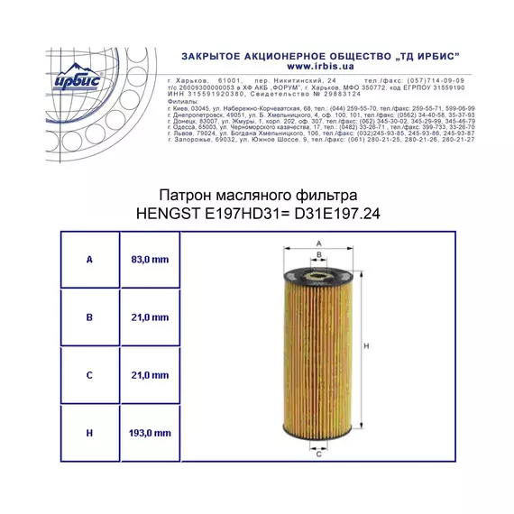 Фільтр E197HD31