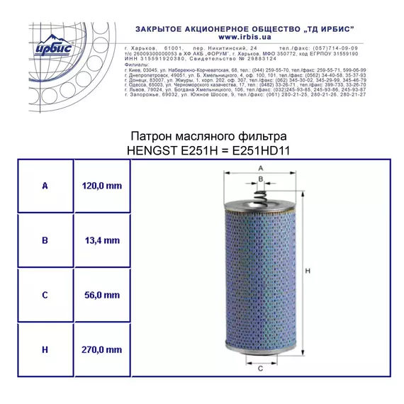 Фільтр E251HD11