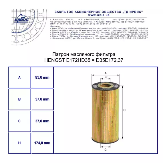 Фільтр E172HD35