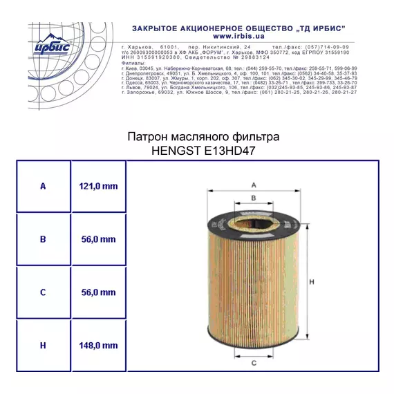 Фільтр E13HD47