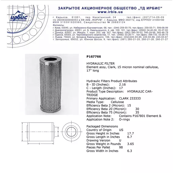 Фільтр P167766