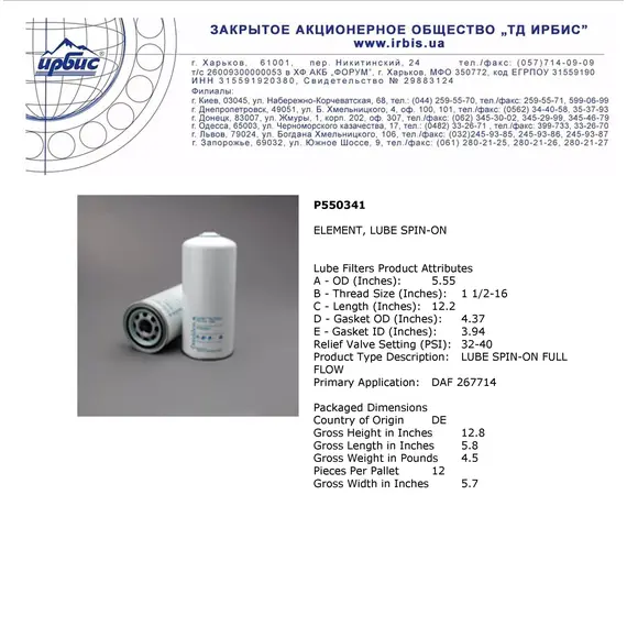 Фільтр P550341