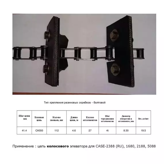 Цепь 1303114C91 елеватор