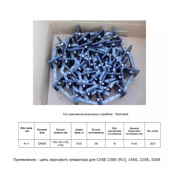 Ланцюг 87313692 елеватор