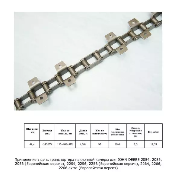 Цепь AZ46328 (ТПК) / 18AP010399