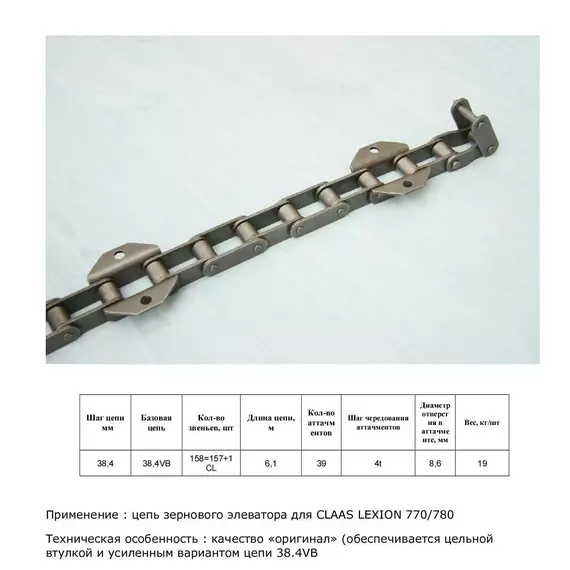 Ланцюг 757208.2 SB