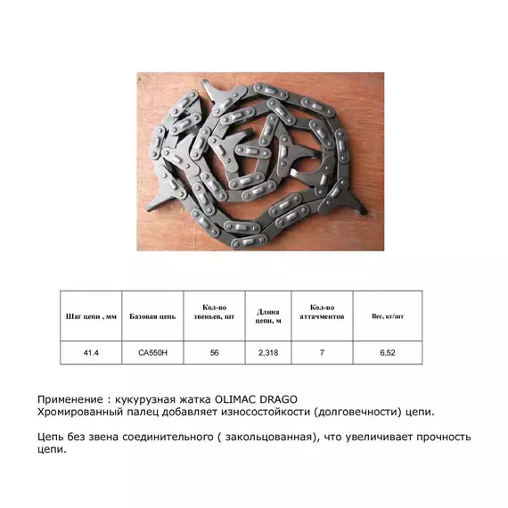 Ланцюг DR10120 CP (хром. палець)