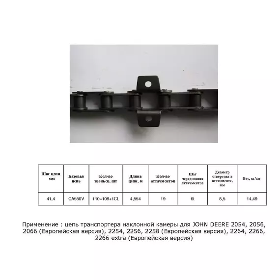 Ланцюг AZ46327 (ТПК) / 18AP010398