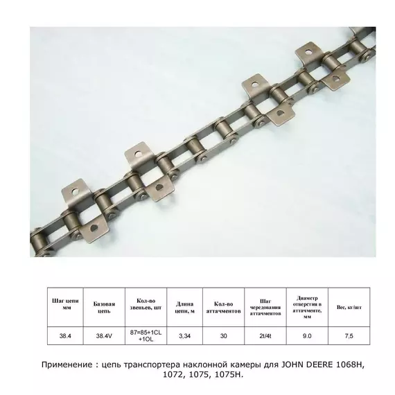 Ланцюг AZ24240 (ТПК) / 18AP011096