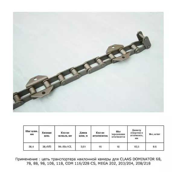 Ланцюг 6508432 (ТПК)
