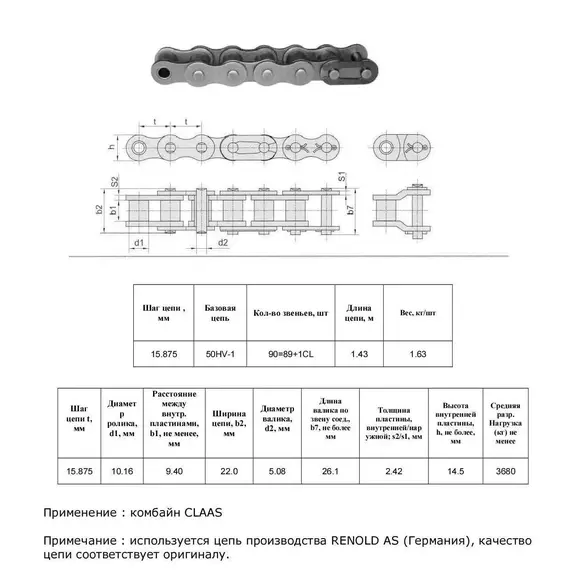 Ланцюг 7543151