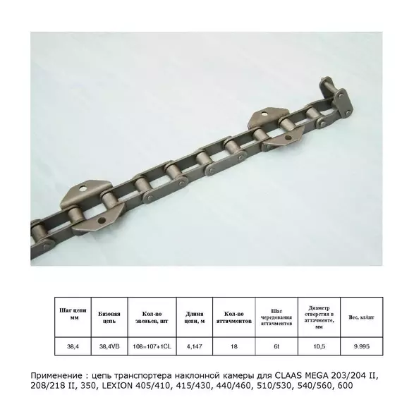 Ланцюг 5200680 (ТПК)