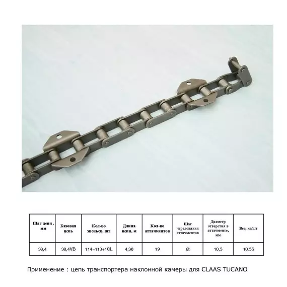 Ланцюг 5209020 (ТПК)