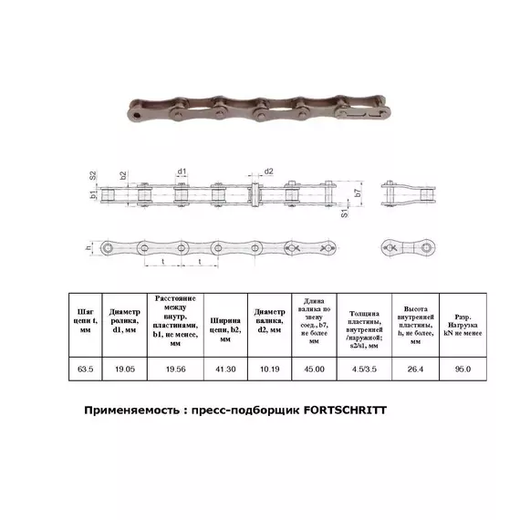 Ланцюг 220B-1 L=3,05 м