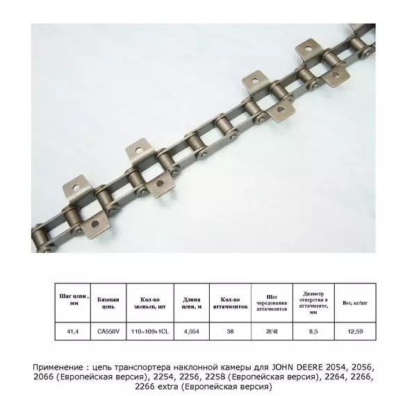 Ланцюг AZ46328 (ТПК)