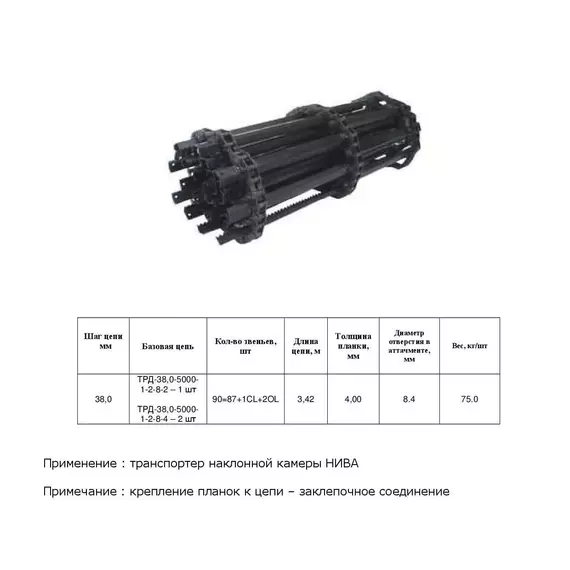 Цепь ТПК НИВА (3) транспортер (ПК 3-50-14,4-1122-3420-76/152-3-Н)
