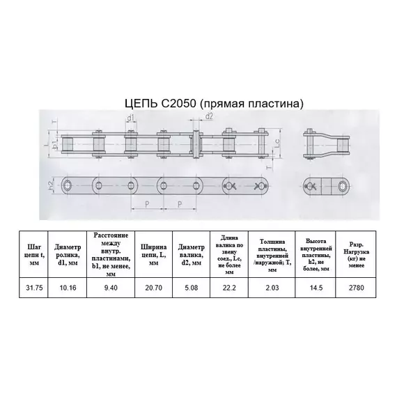 Ланцюг C2050 L=3,05 м